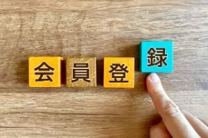 会員になる