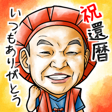 有働唯人