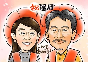 似顔絵師エースの似顔絵作品一覧│似顔絵イラストを格安作成・制作